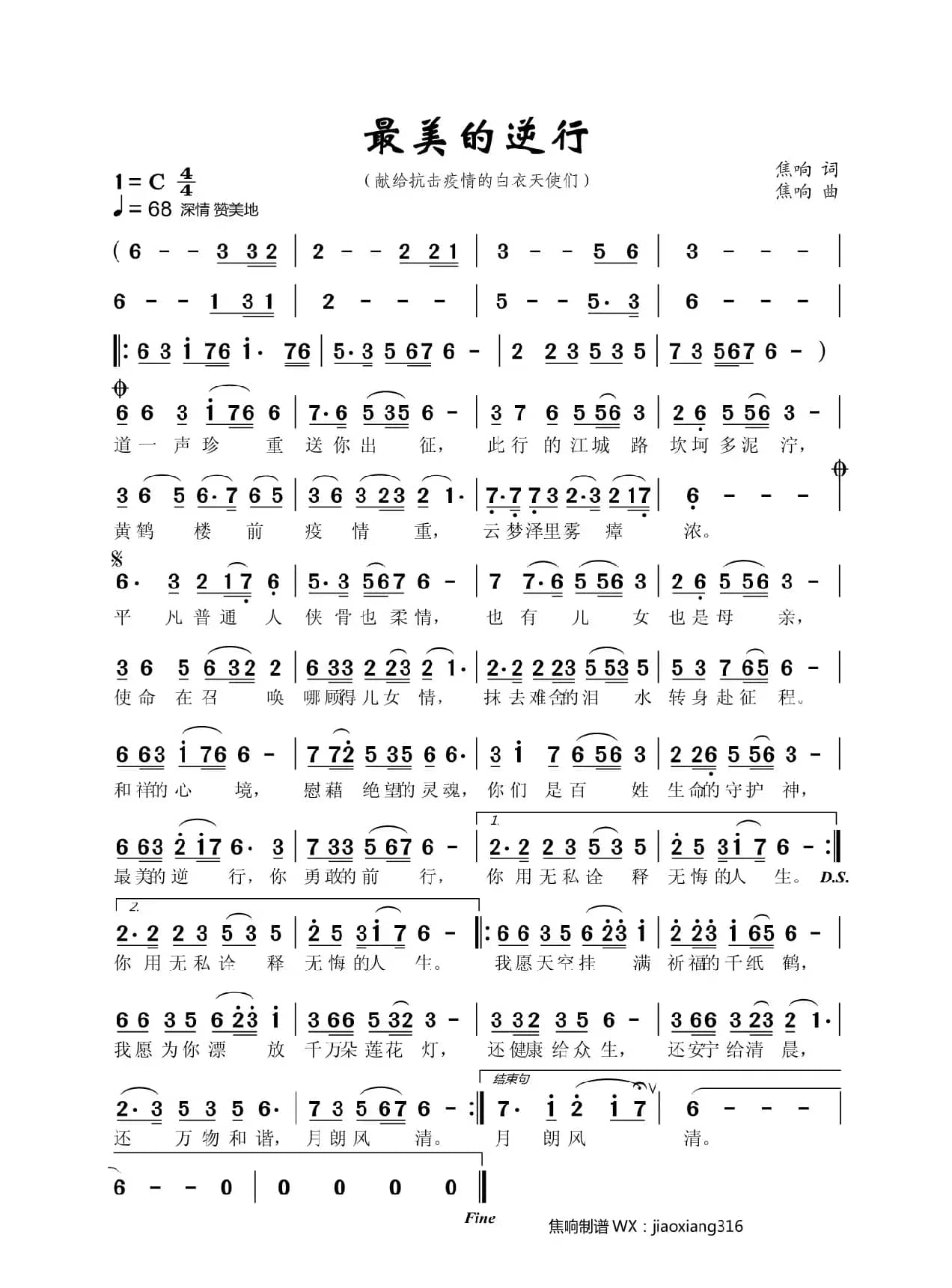 最美的逆行（原创）