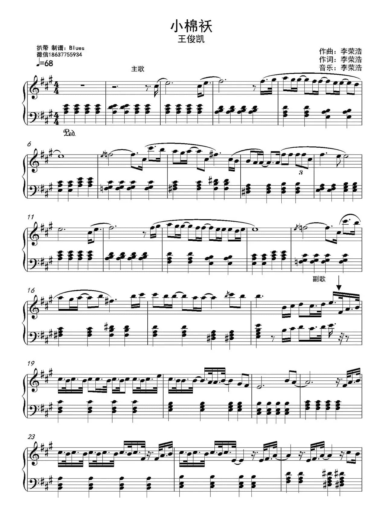 小棉袄（李荣浩词曲、钢琴伴奏谱）