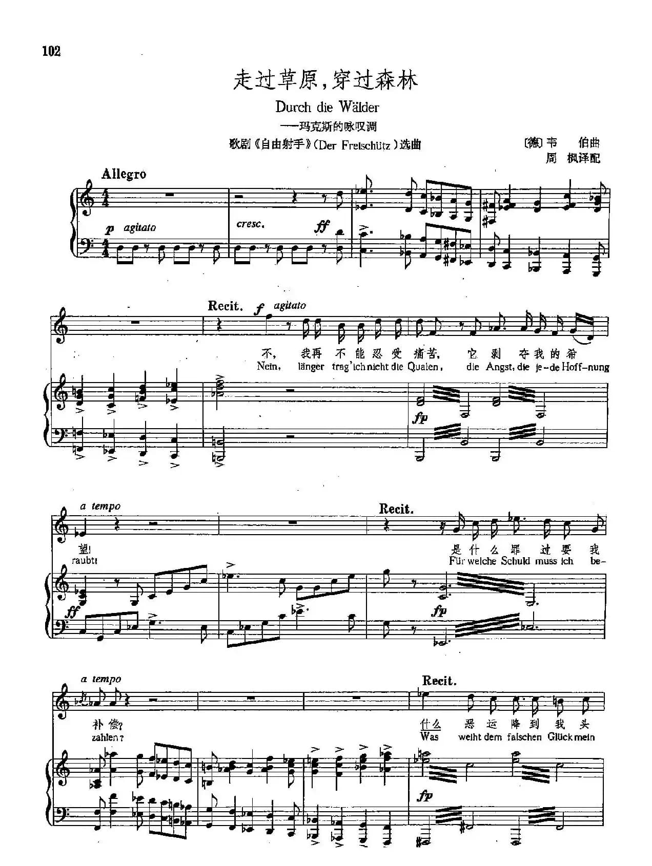 [德]23走过草原，穿过森林（正谱）（玛克斯的咏叹调 歌剧《自由射手》选曲）
