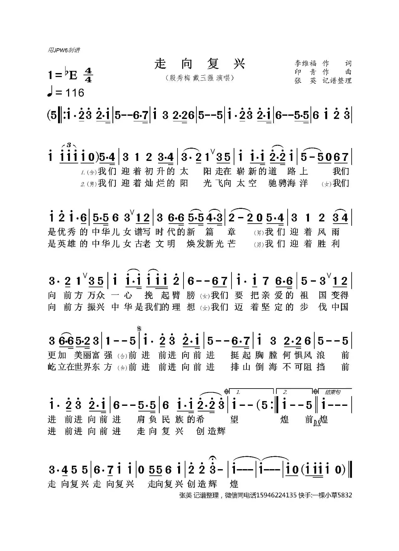 走向复兴（殷秀梅 戴玉强）