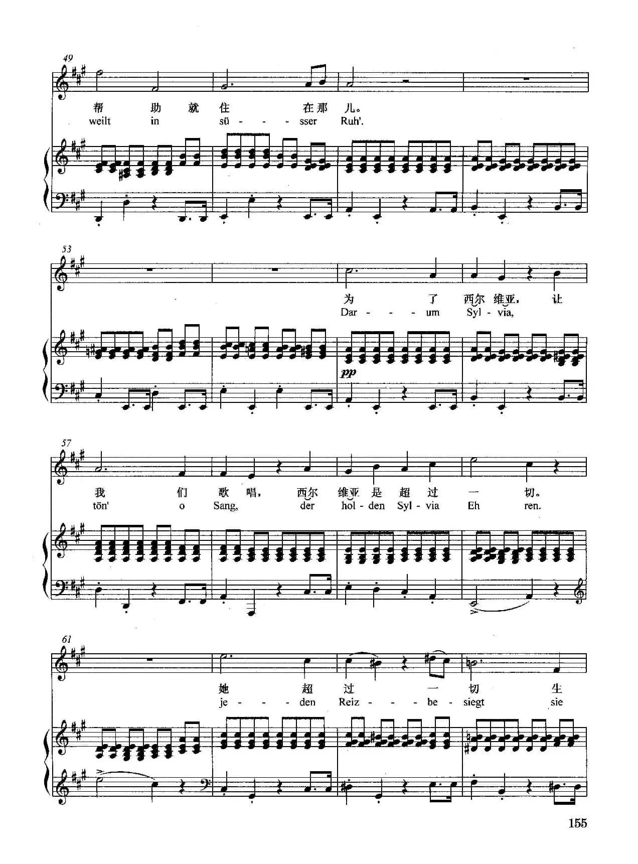 [奥]谁是西尔维亚（正谱）