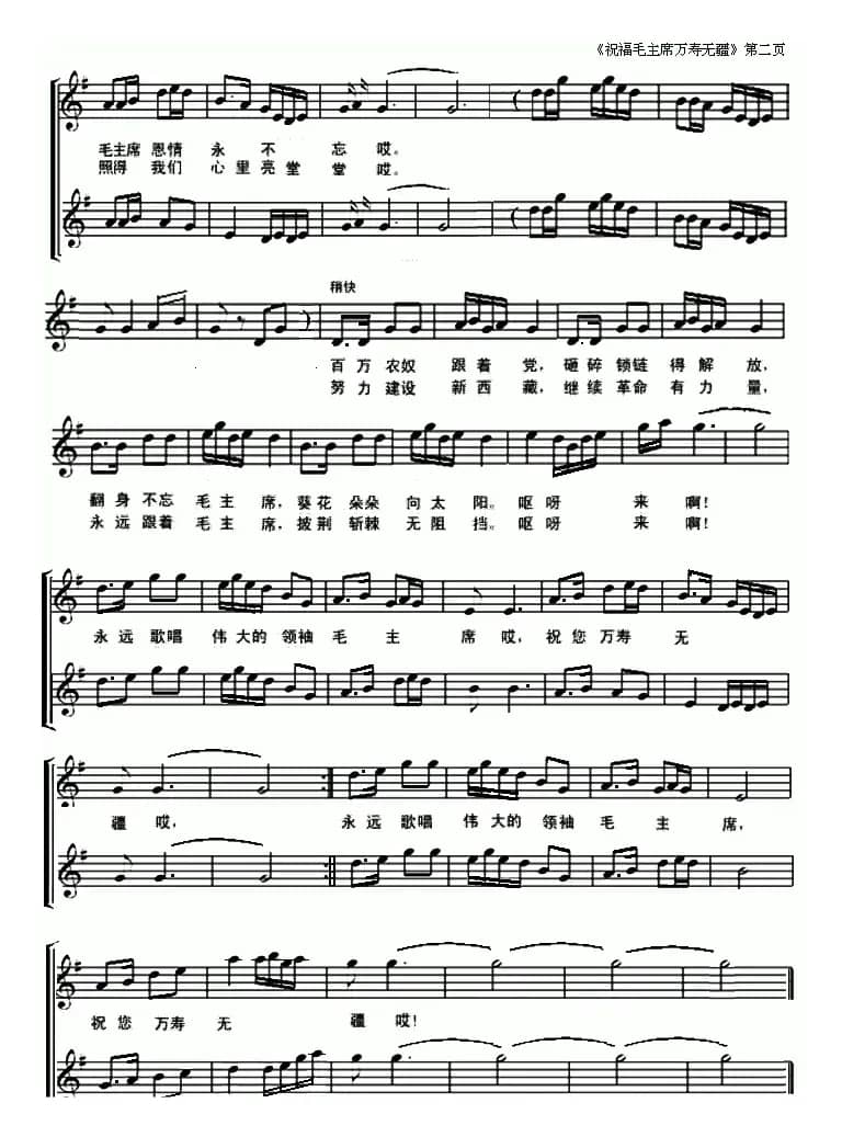 祝福毛主席万寿无疆（带歌词小提琴谱）