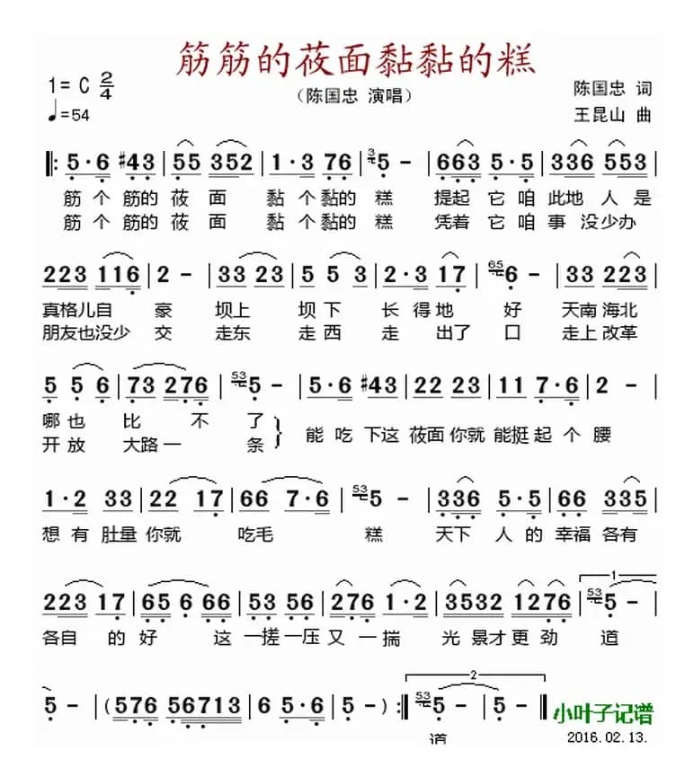 筋筋的莜面黏黏的糕