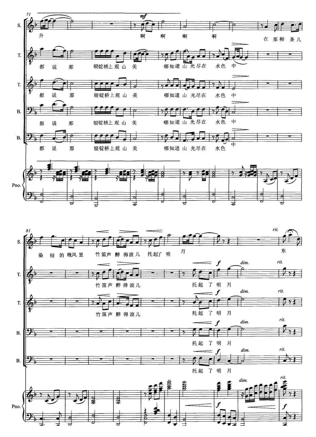 什刹海——心灵的恋歌（正谱）