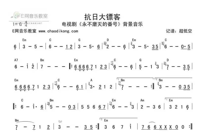 抗日大镖客（电视剧《永不磨灭的番号》背景音乐）