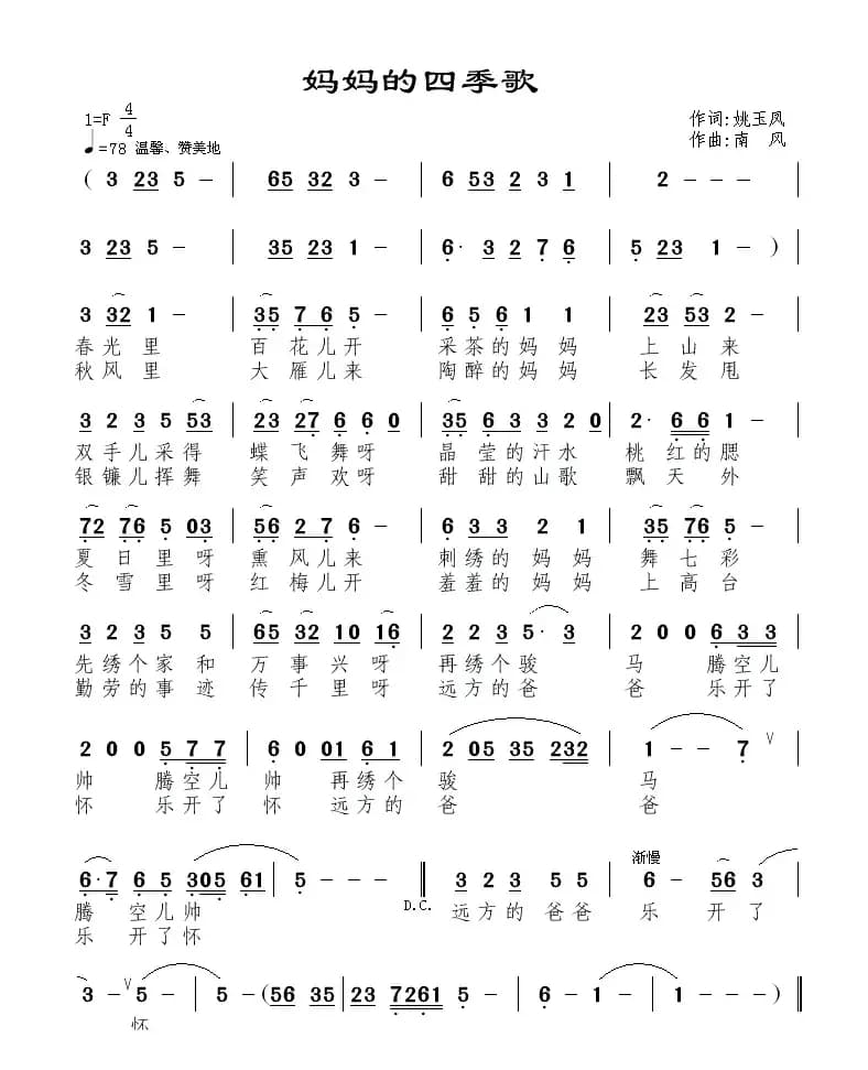 妈妈的四季歌
