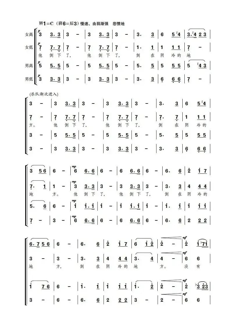 他倒下了（歌剧《贺龙之死》选曲）