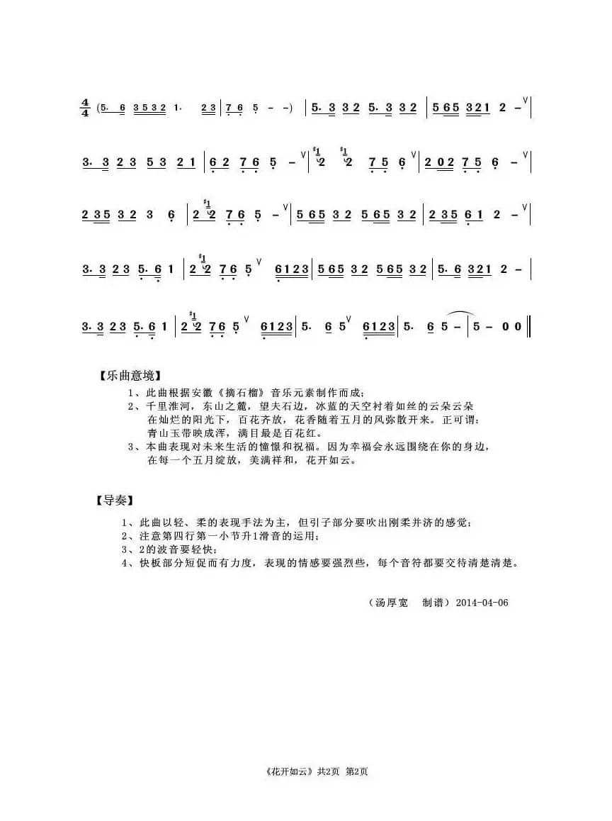 花开如云（葫芦丝独奏）