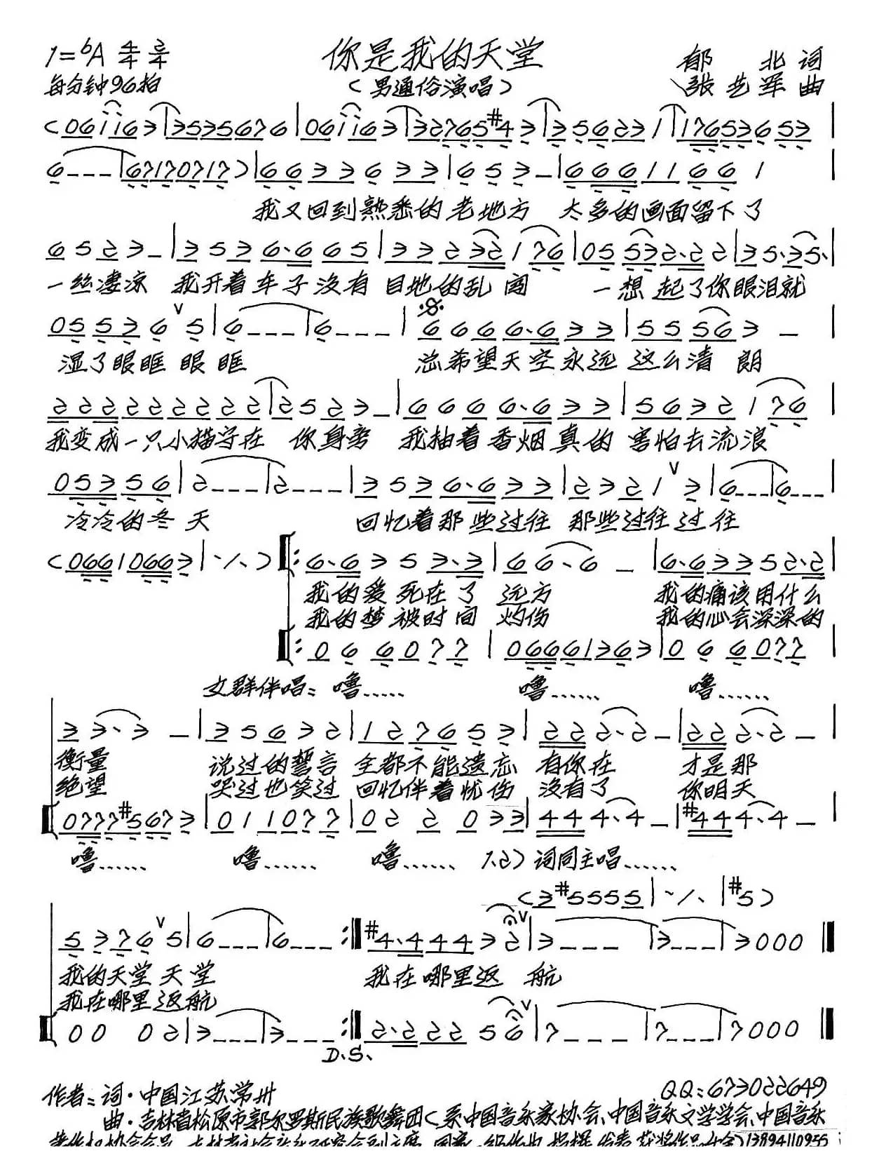 你是我的天堂（郁北词 张艺军曲）