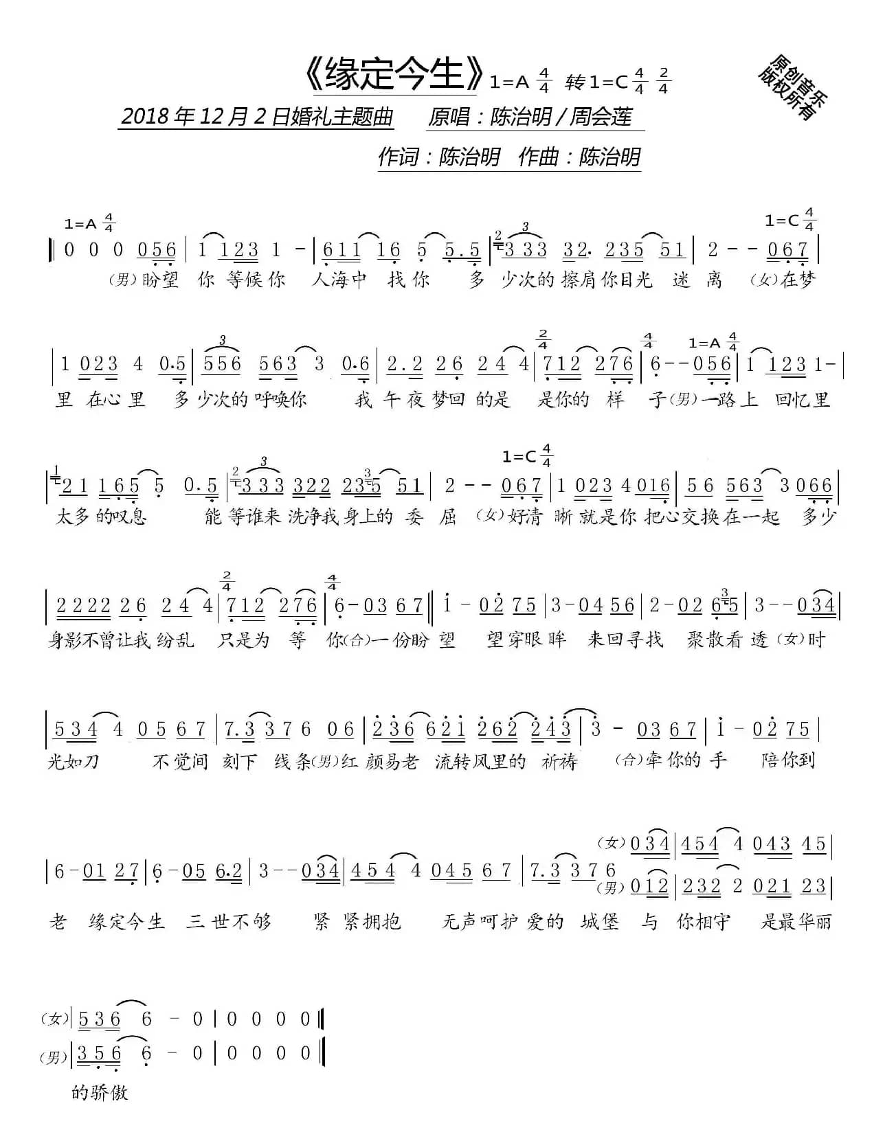 缘定今生（婚礼主题）