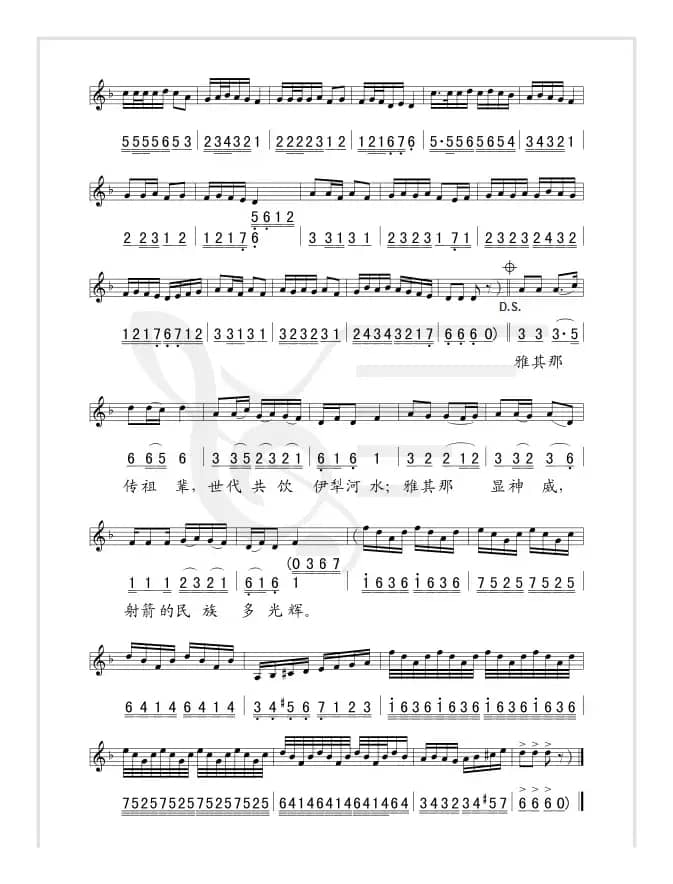 雅其那（锡伯族民歌--线、简谱混排版）