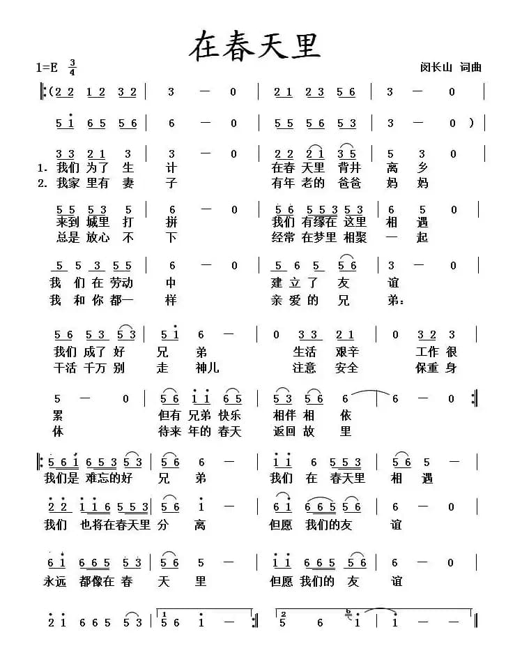 在春天里（闵长山词曲）