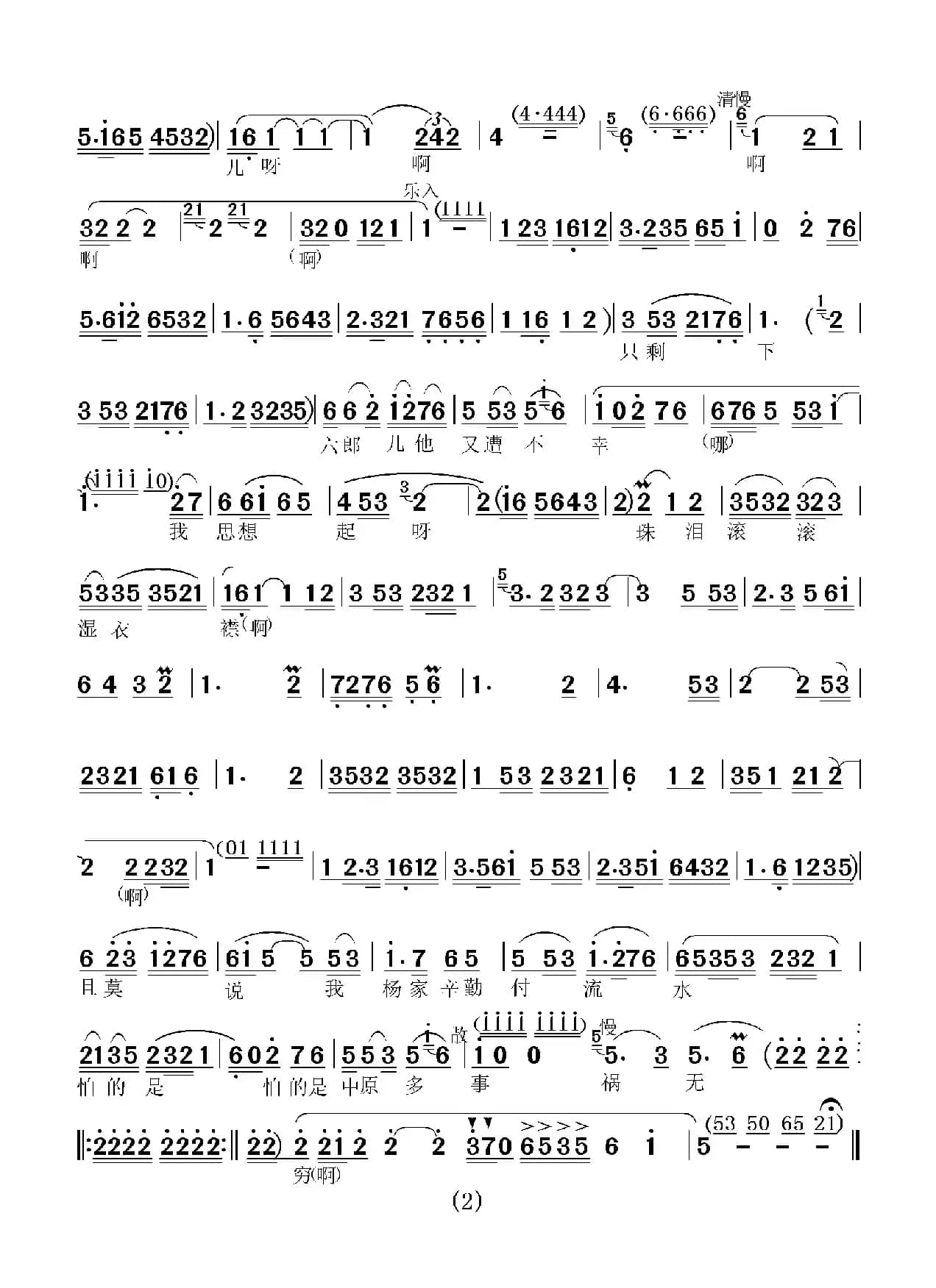 [淮海戏]杨八姐下幽州