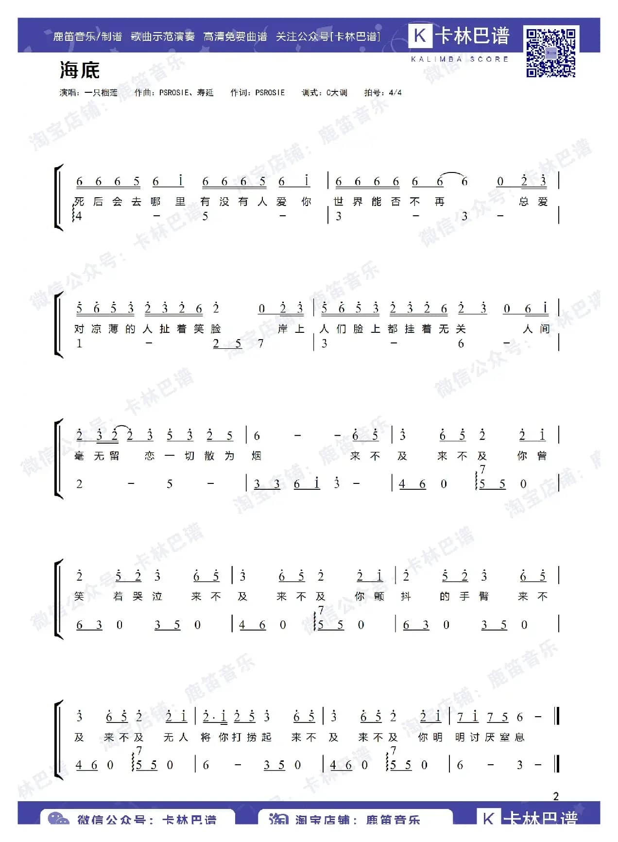 海底（卡林巴拇指琴简谱）