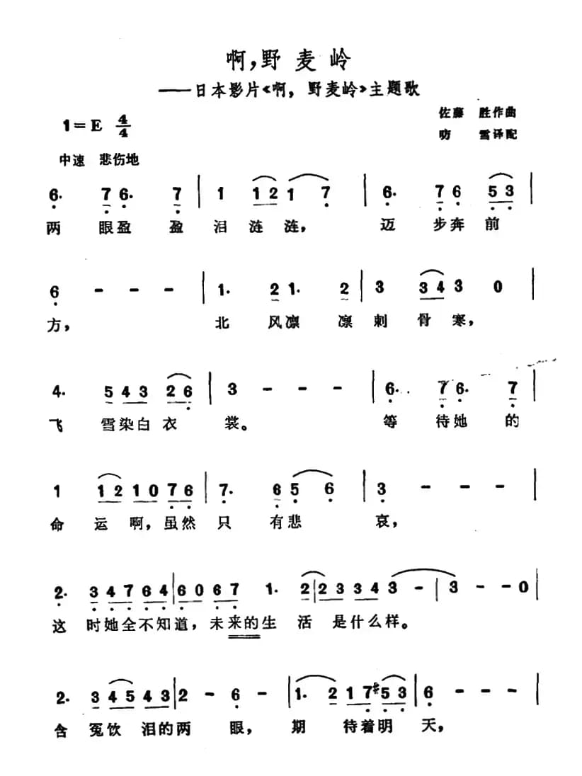 [日]啊，野麦岭（同名电影主题歌）