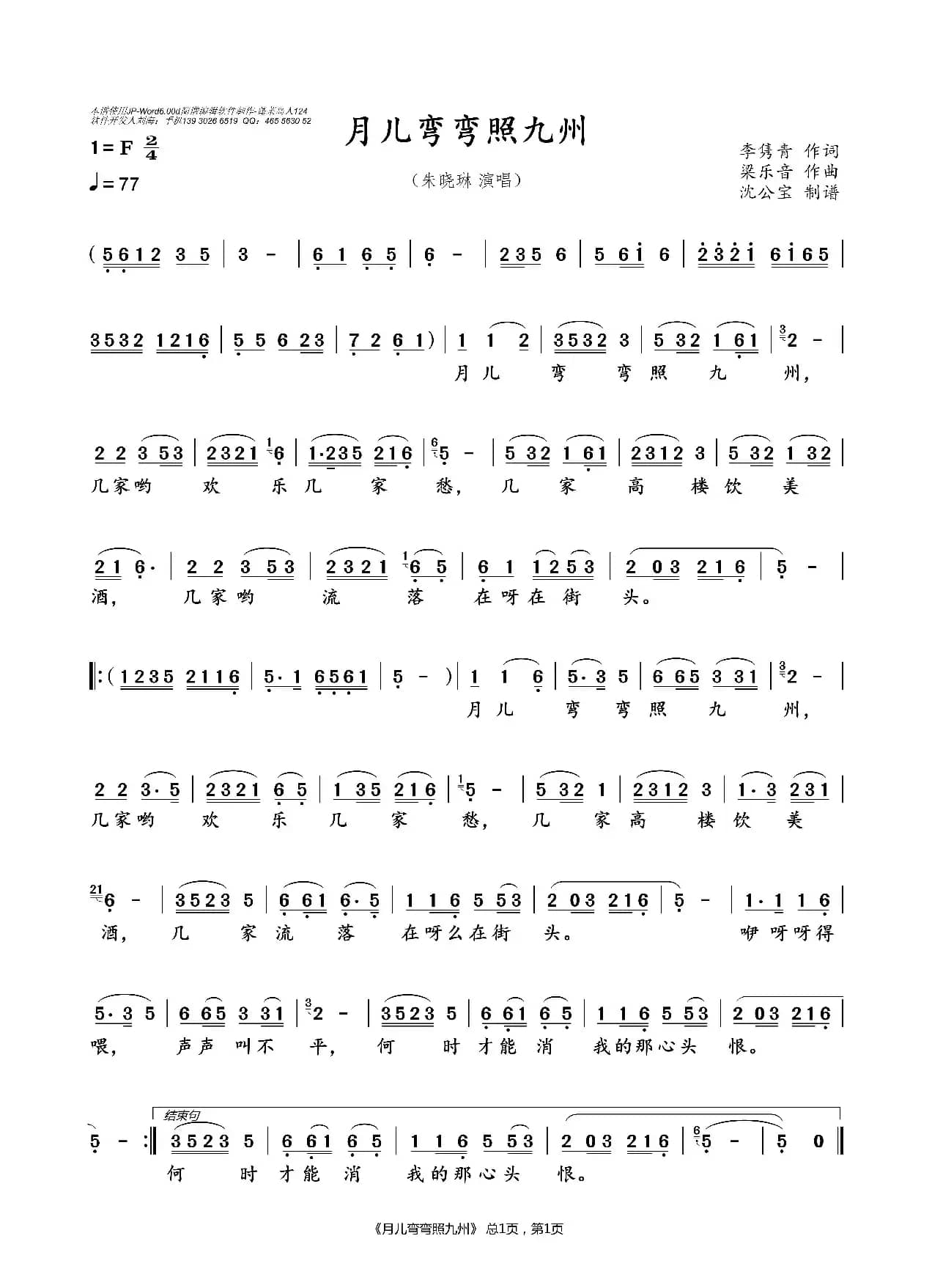 月儿弯弯照九州