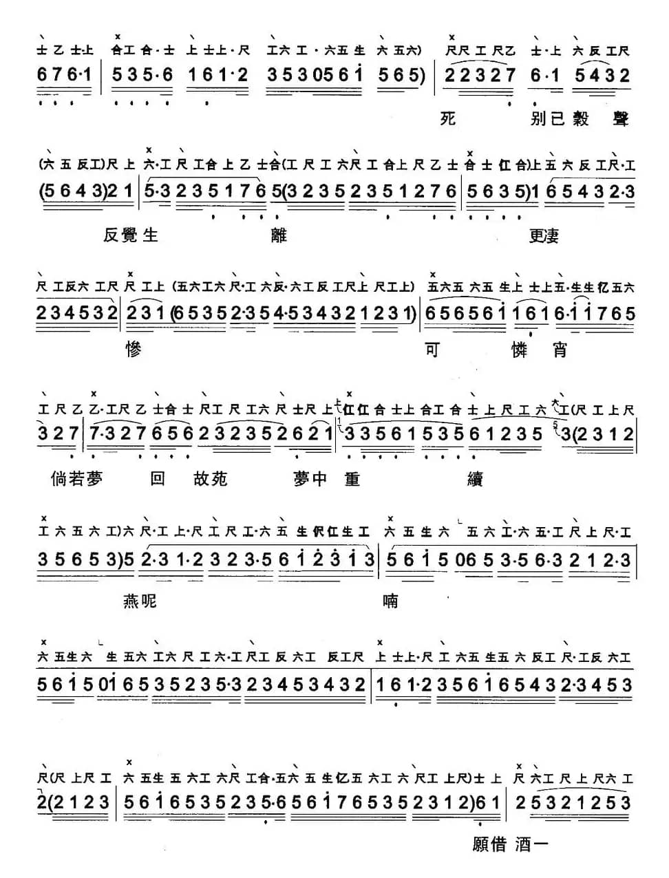 [粤曲]长憶拾钗人（工尺谱+简谱）