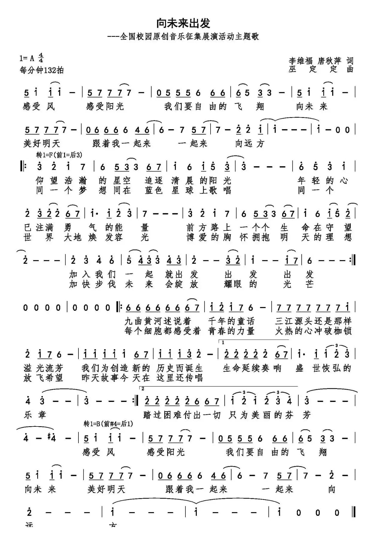 向未来出发(李维福 唐秋萍词 巫定定曲)