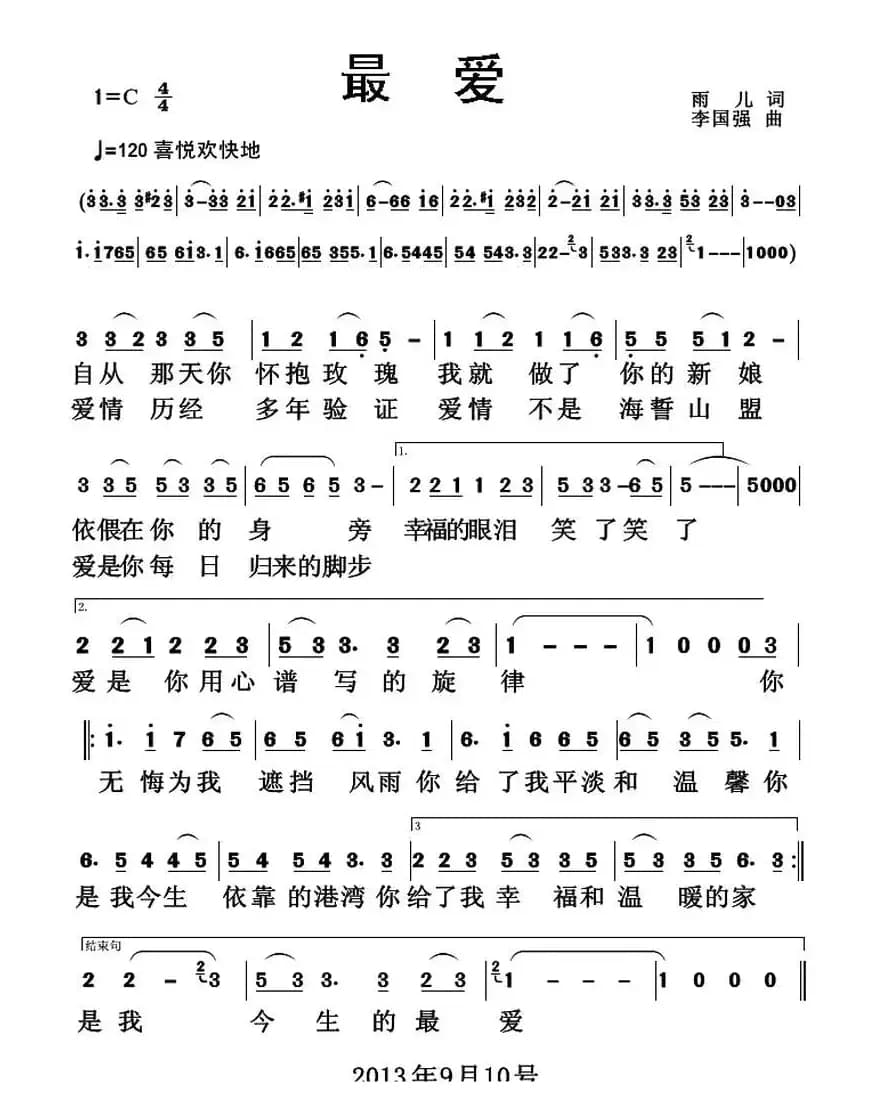 最爱（雨儿词 李国强曲）