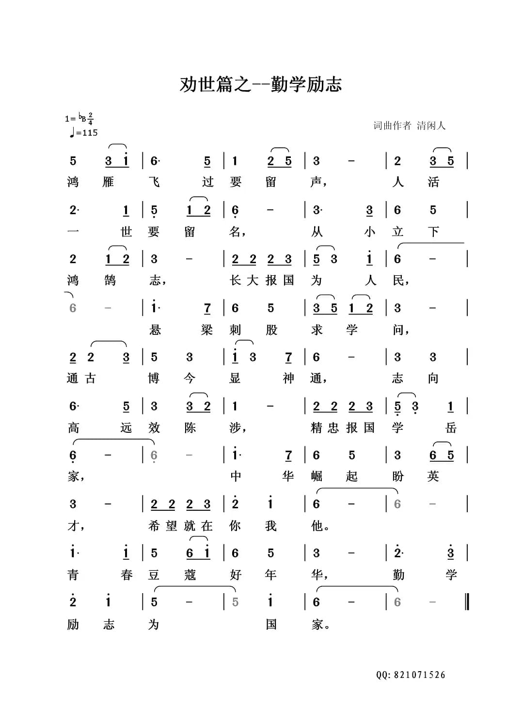 劝世篇：勤学励志