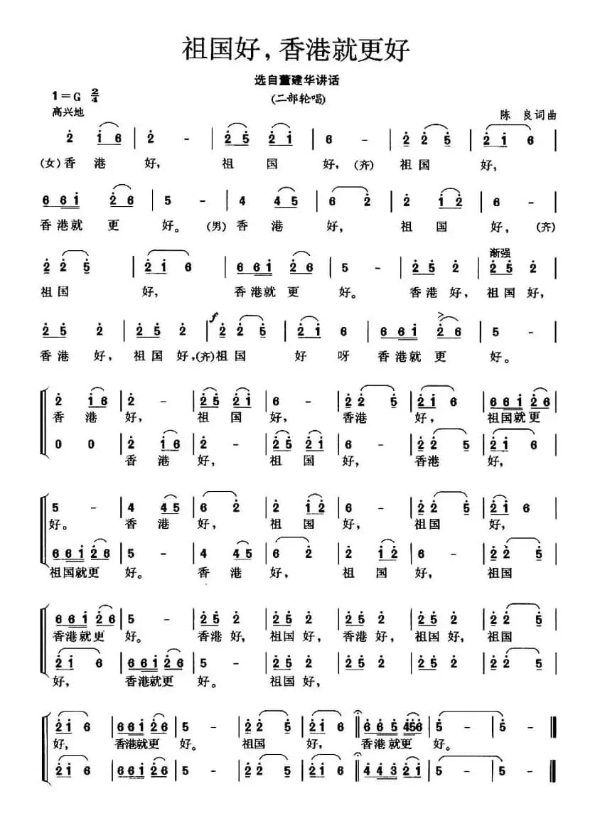 祖国好，香港就更好（二部轮唱）