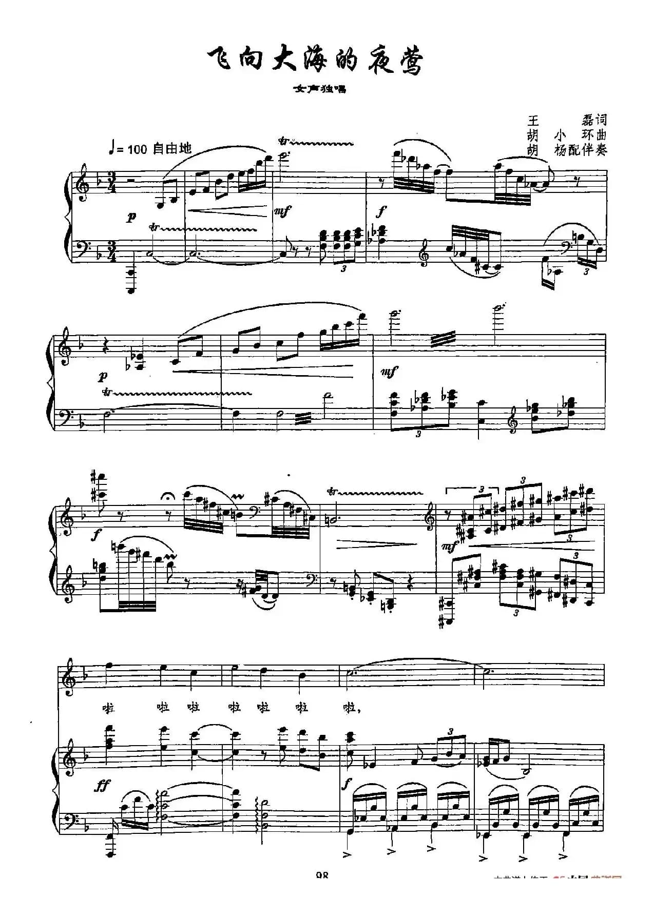 20飞向大海的夜莺（双谱）