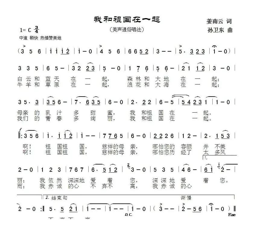 我和祖国在一起