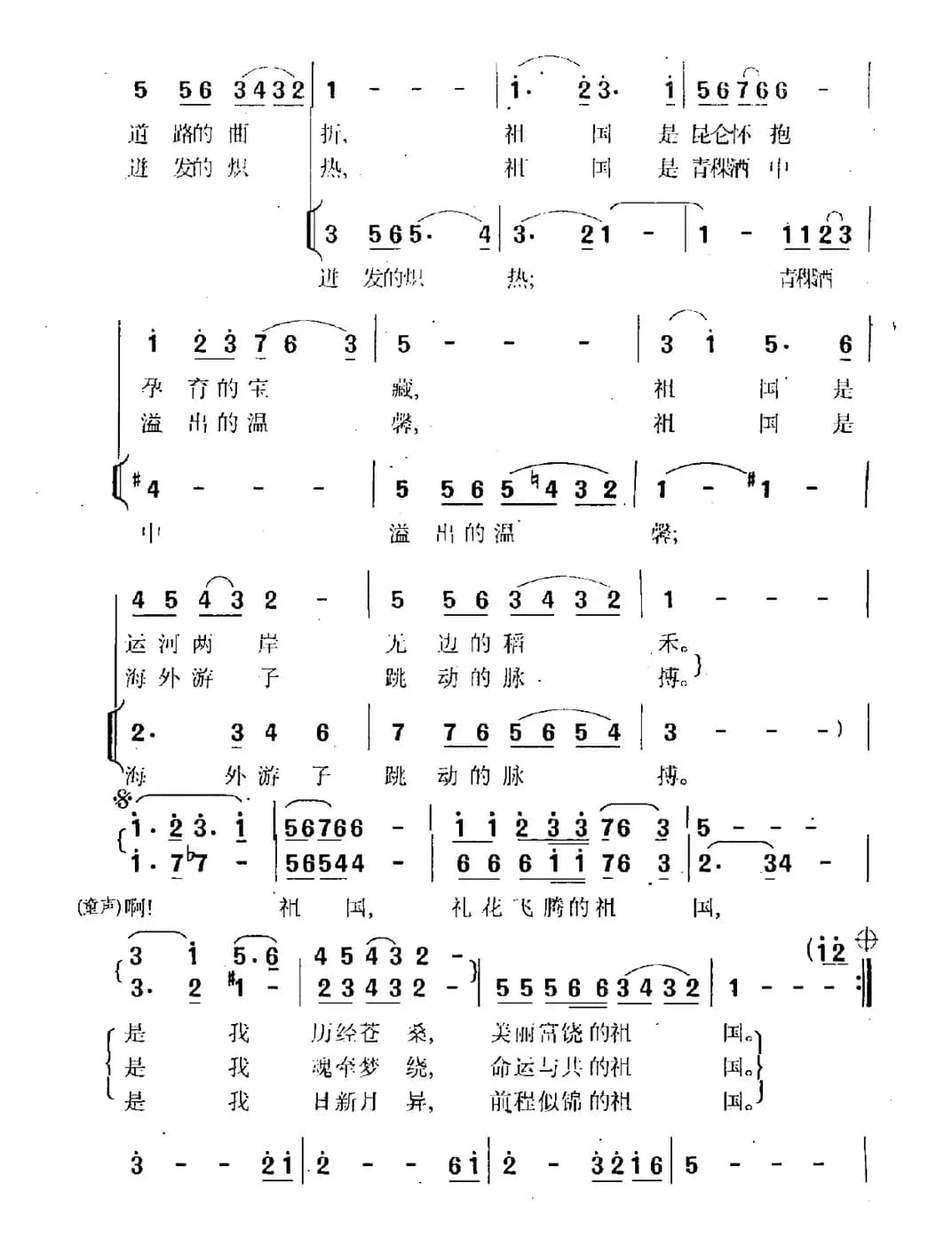 祖国（晓光词 孟卫东曲）