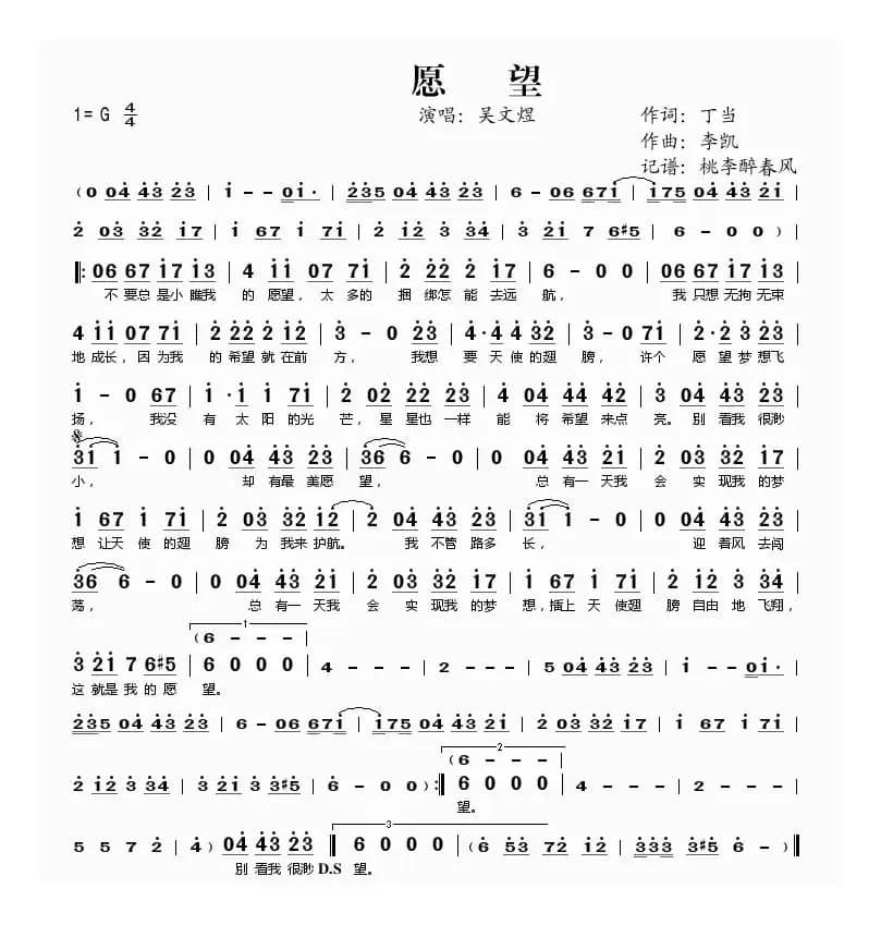 愿望（丁当词 李凯曲）