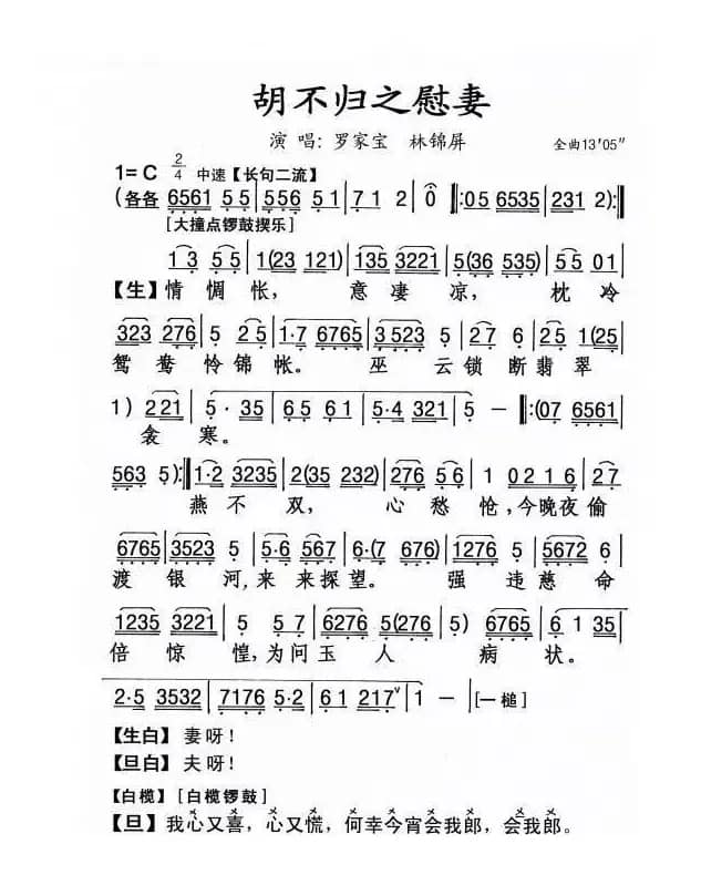 胡不归之慰妻（粤曲）