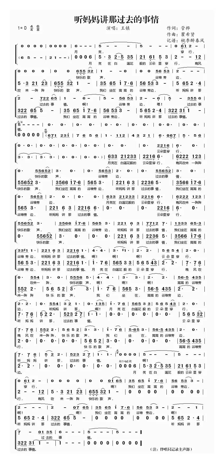 听妈妈讲那过去的事情（带伴唱）