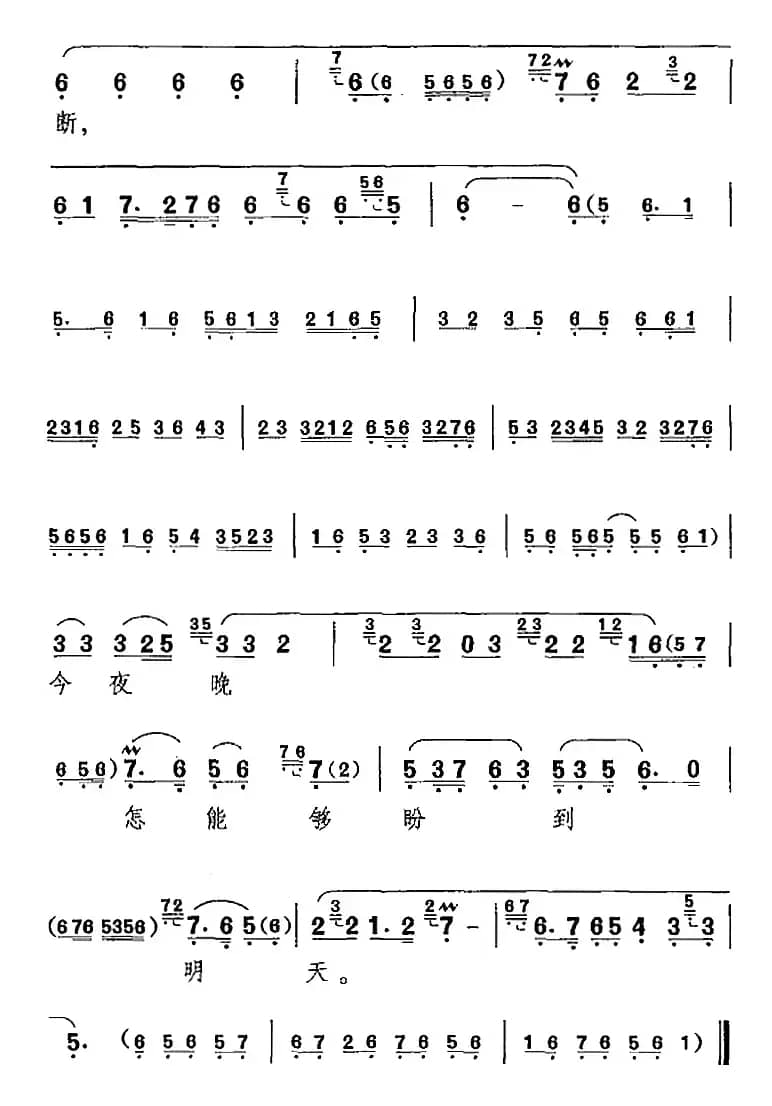 一轮明月照窗前（《文韶关》伍子胥唱腔）