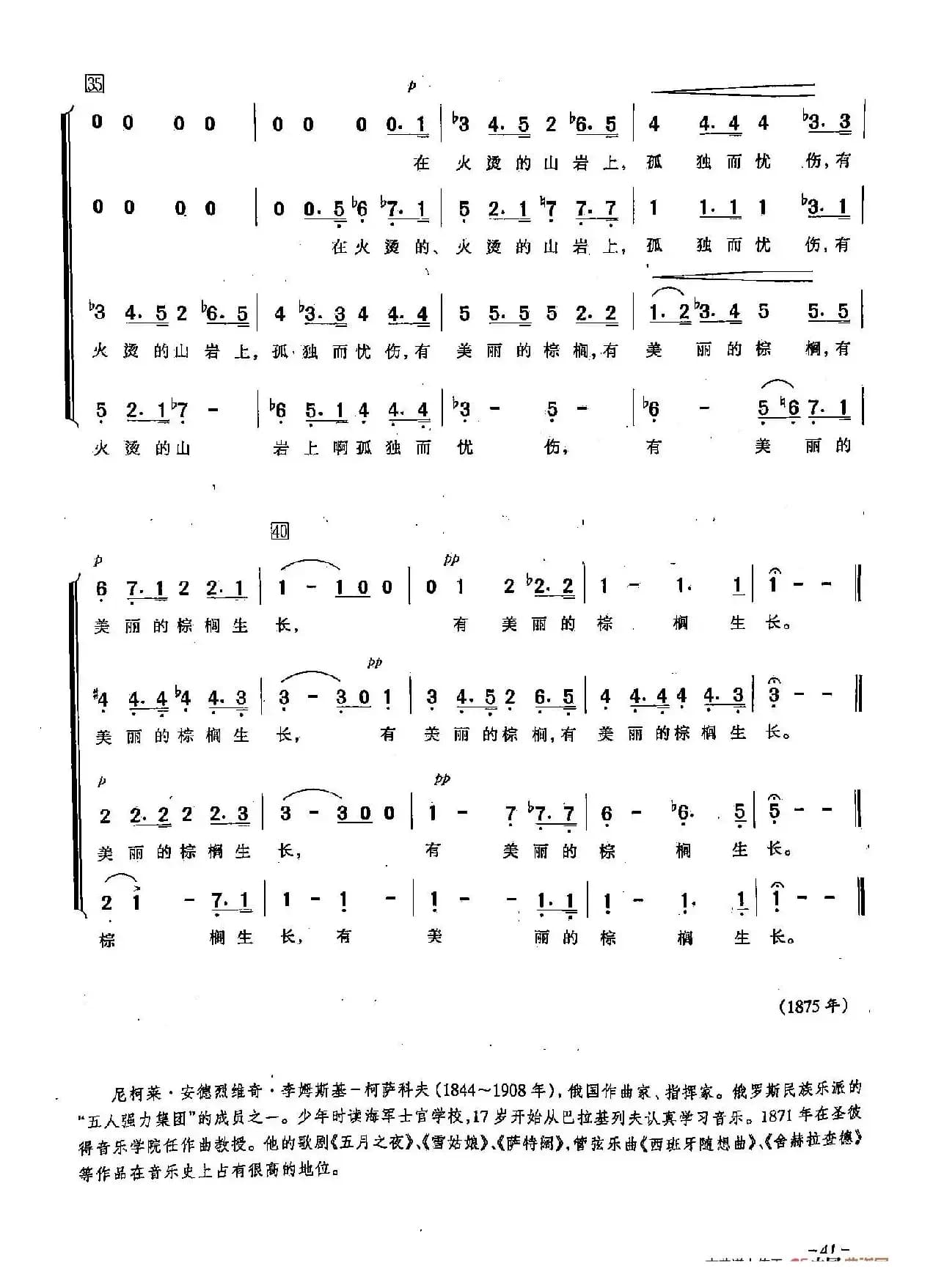[俄]14在荒凉的北方（合唱）