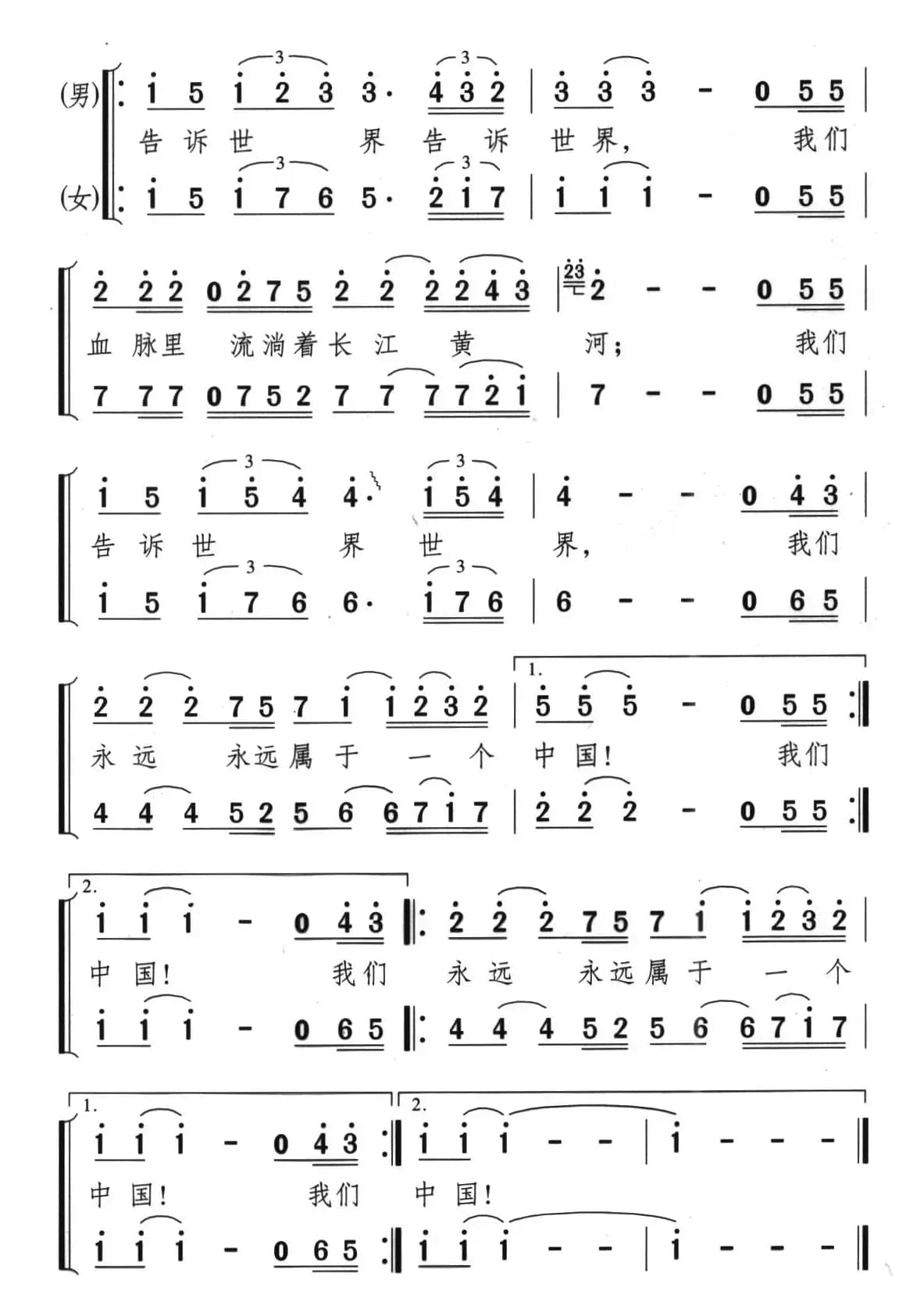 我们属于一个中国