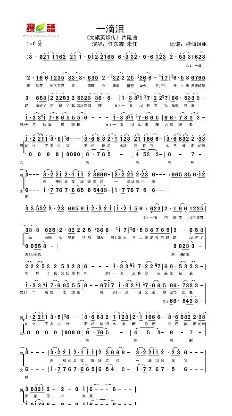 一滴泪（电视剧《大旗英雄传》片尾曲）