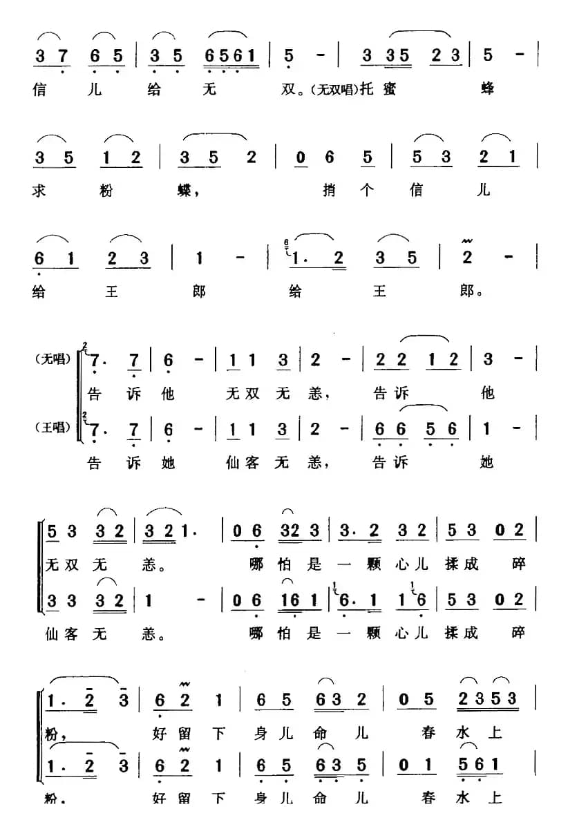 宫墙高耸接青天（《无双传》王仙客[生]无双[旦]唱段）