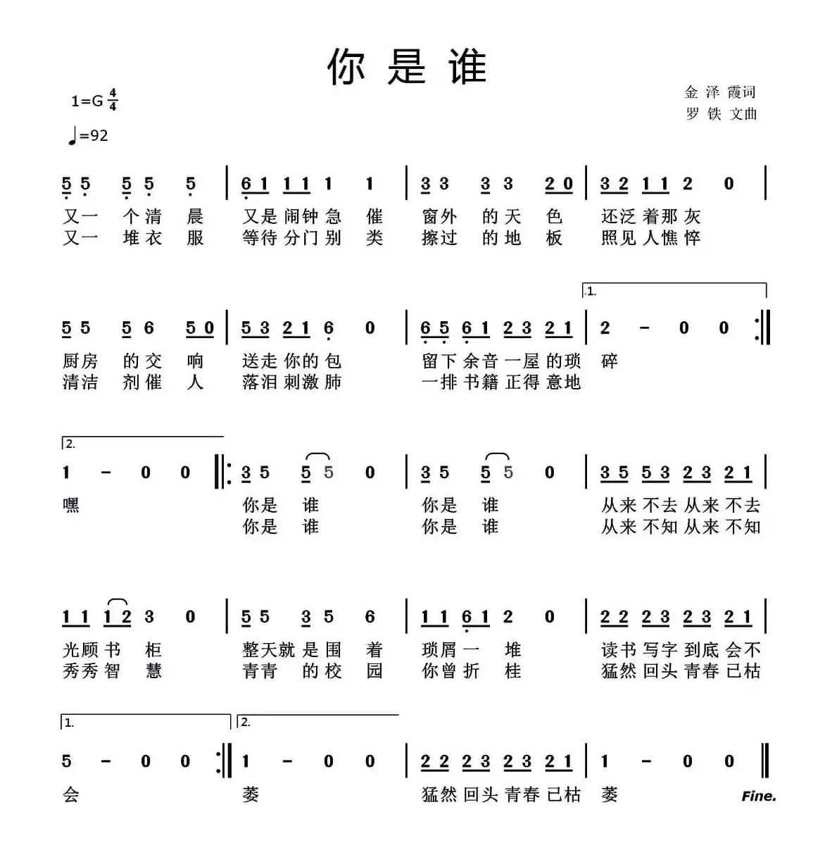 你是谁(金泽霞词 罗铁文曲)