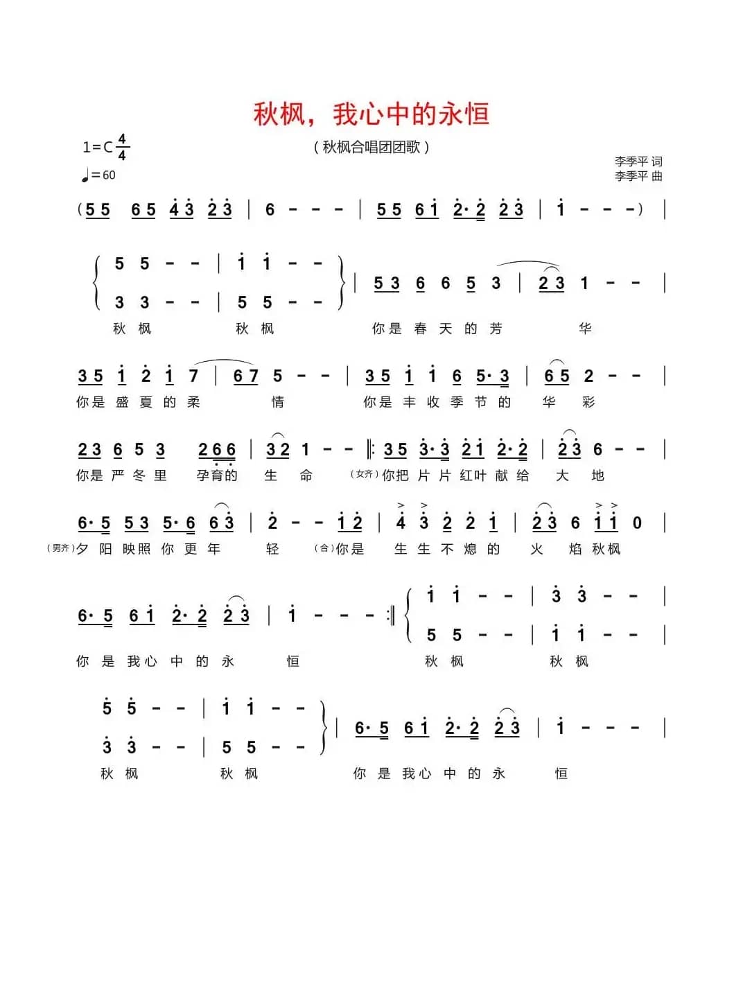 秋枫，我心中的永恒（记谱  严国辉）