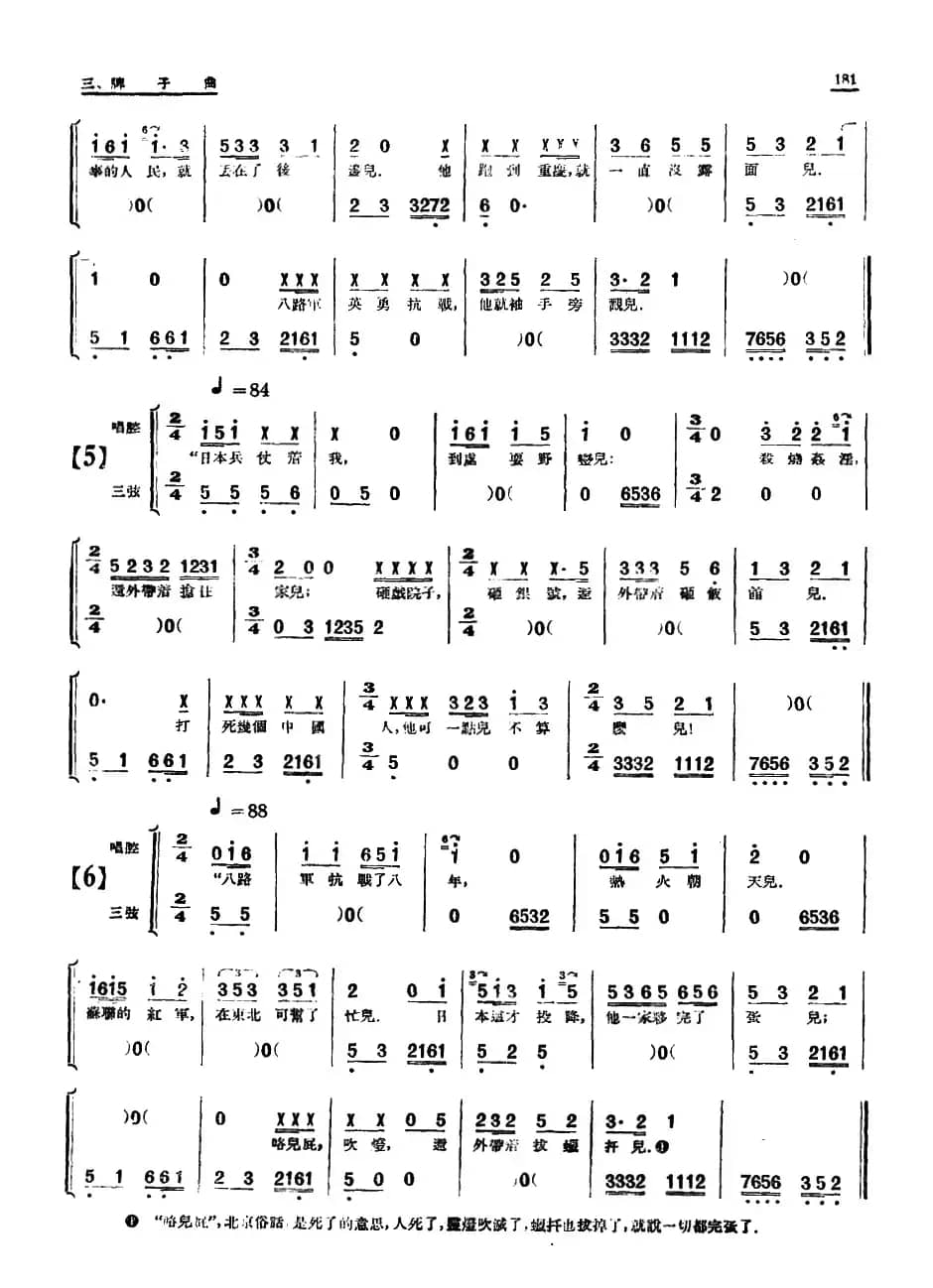 [单弦·牌子曲]四枝枪