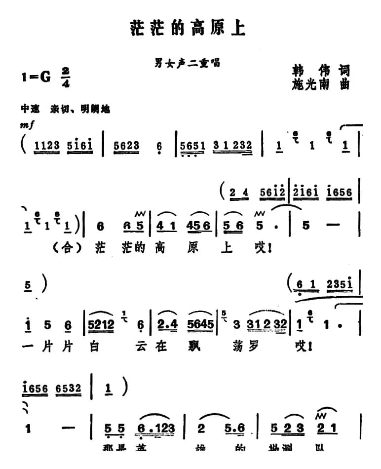 茫茫的高原上(男女声二重唱)
