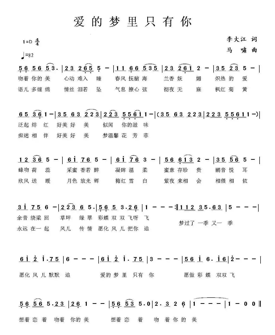 爱的梦里只有你
