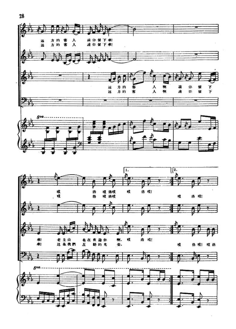 远方的客人请你留下来（正谱）