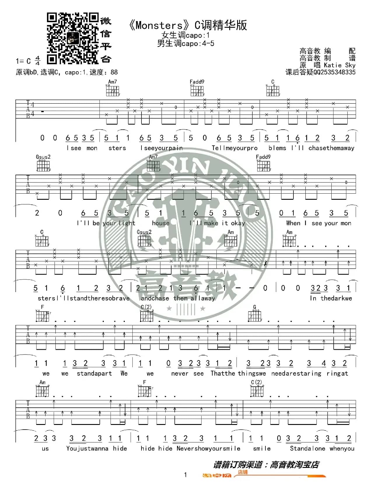 《Monsters》吉他谱C调精华版 Katie Sky 高音教编配 猴哥吉他教学