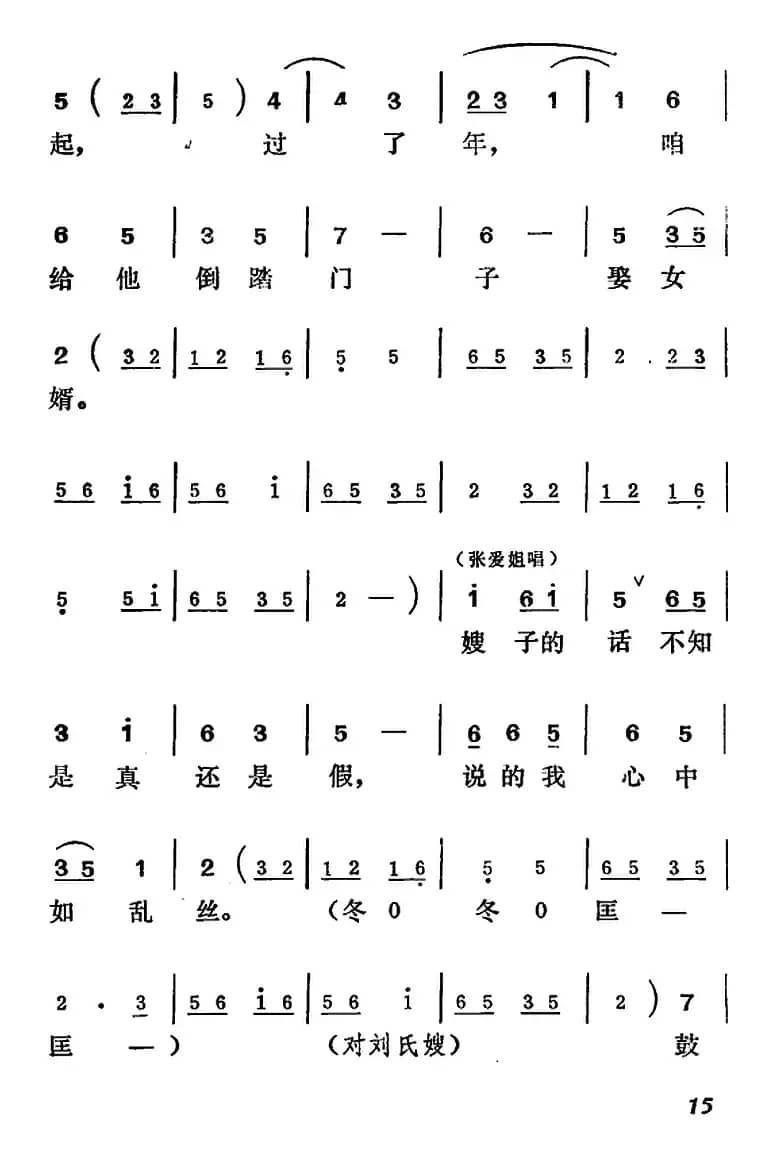 [吕剧]王汉喜借年（全本）