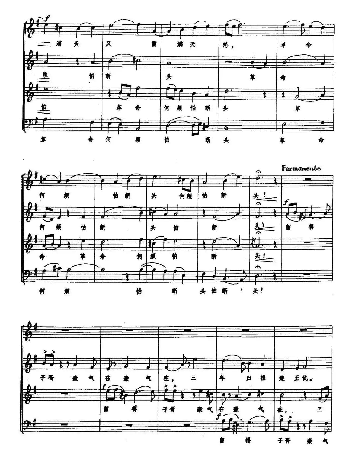 就义诗（无伴奏混声合唱、五线谱）