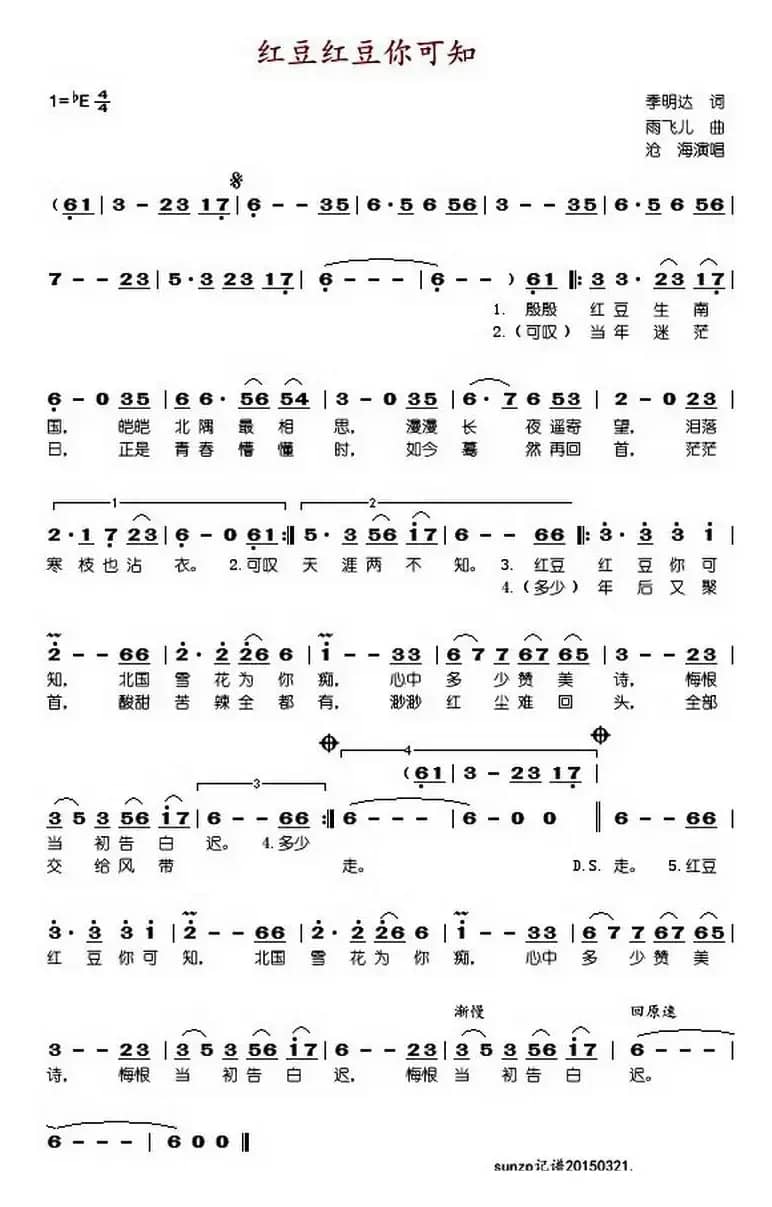 红豆红豆你可知 （沧海演唱版）