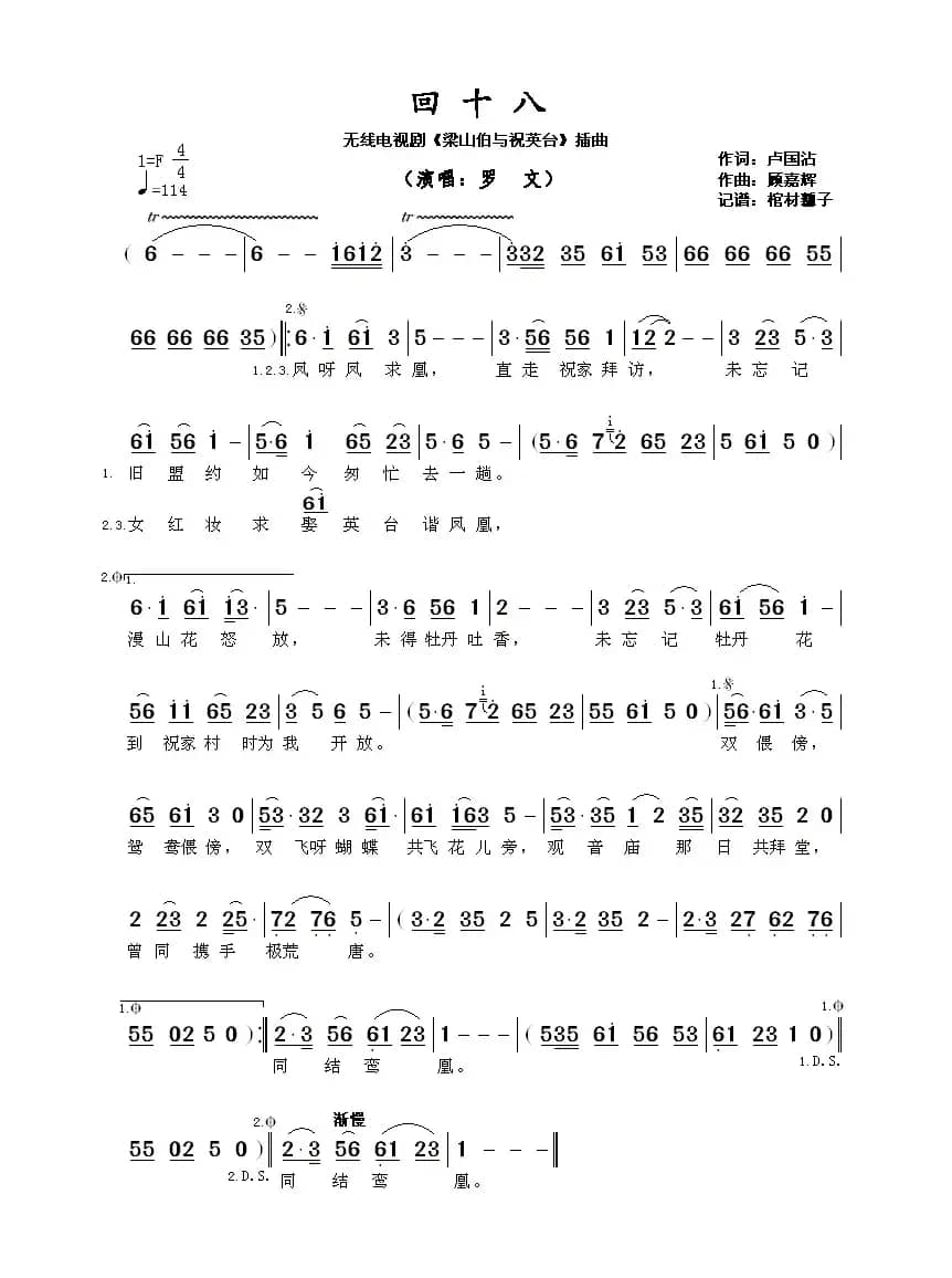 回十八(无线电视剧《梁山伯与祝英台》插曲)