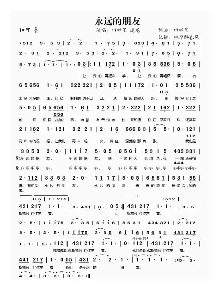 永远的朋友（田梓呈词曲）