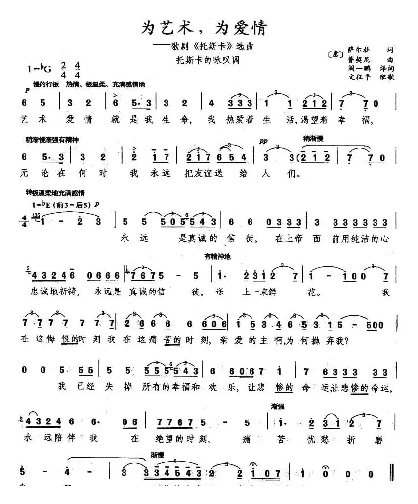 [意]为艺术，为爱情