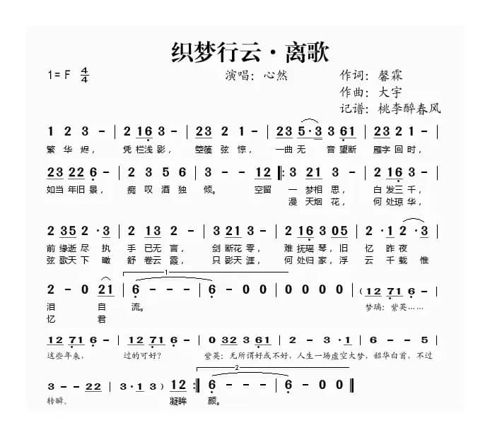 织梦行云·离歌